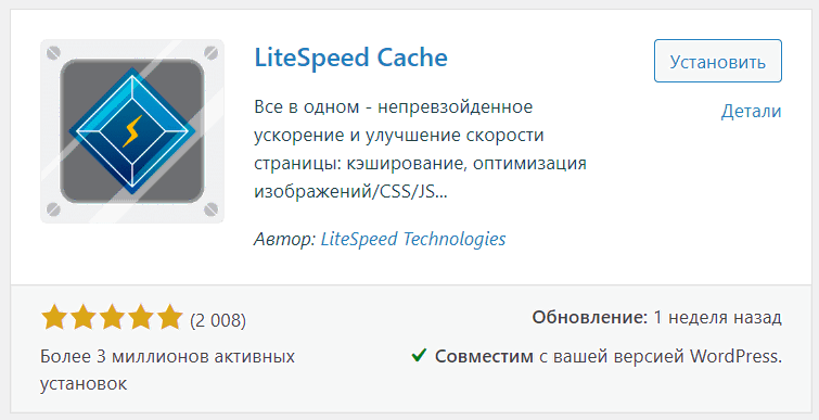 Установка и настройка LiteSpeed Cache плагина в WordPress на OpenLiteSpeed веб сервере