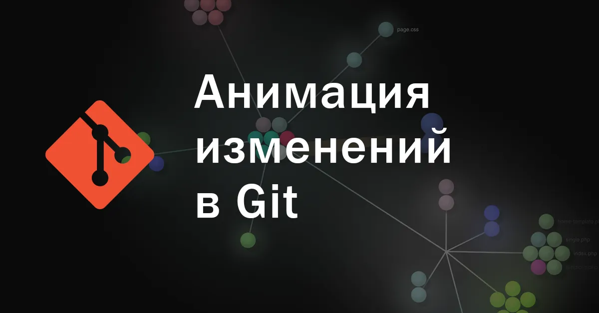 Как превратить Git репозиторий в видео