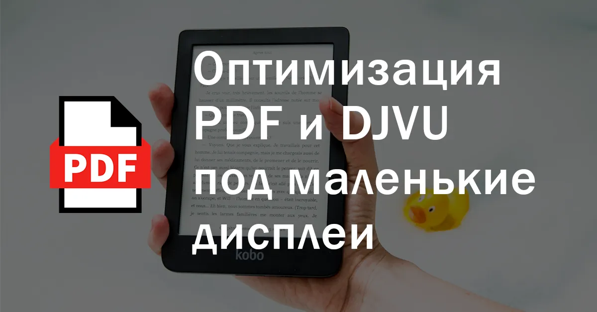 Как удобно читать PDF на телефоне