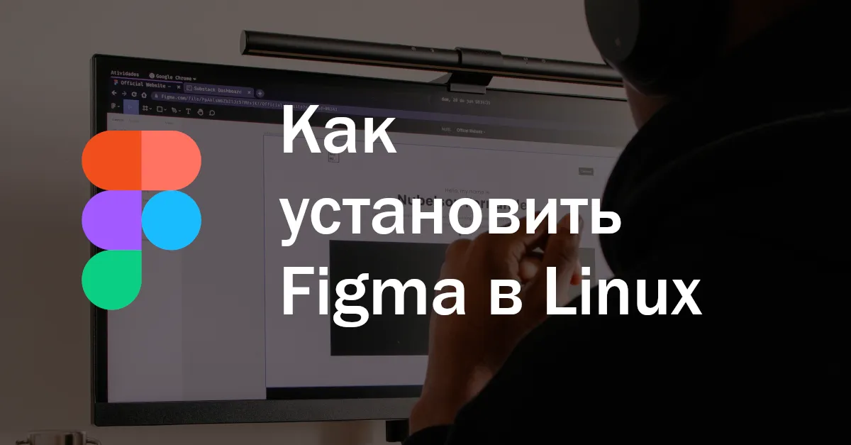 Как установить Figma в Linux
